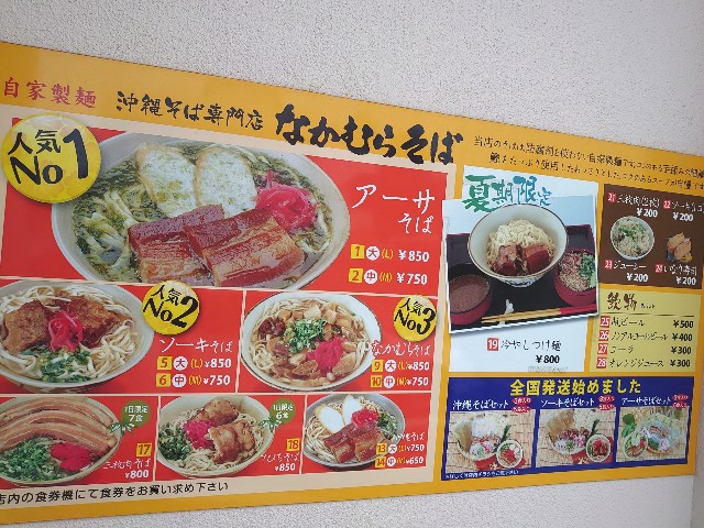 なかむらそば 沖縄 恩納村人気店 ソーキそばの変わり種 沖縄版のあおさがたっぷり入った真緑色の アーサそば とんたろぐ