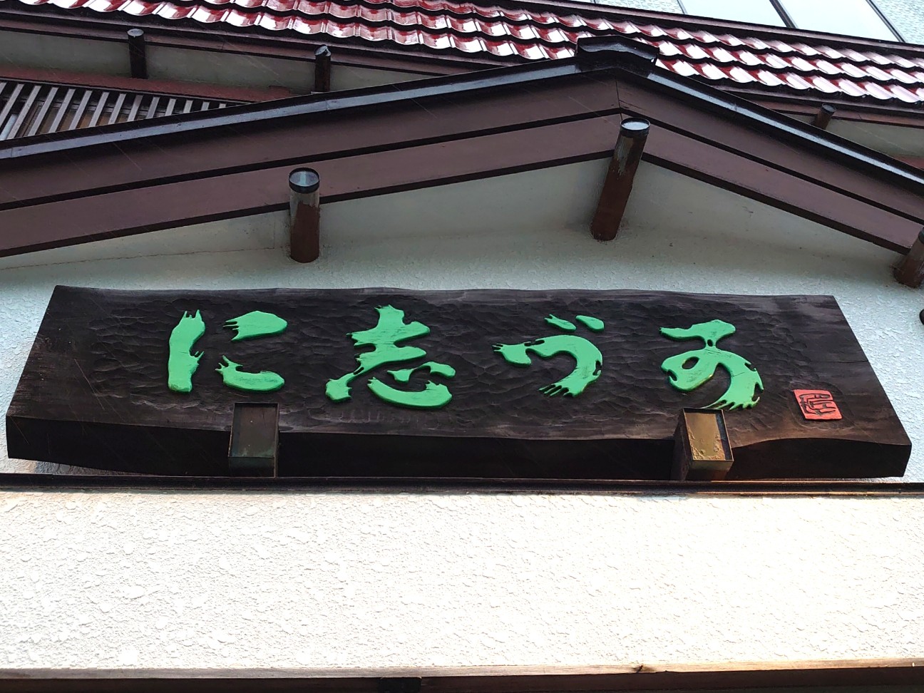 に志づ可 北海道 小樽にある穴場の寿司屋 運河から少し離れた地元で評判のお店 とんたろぐ に志づ可 北海道 小樽にある穴場の寿司屋 運河から少し離れた地元で評判のお店 とんたろぐ