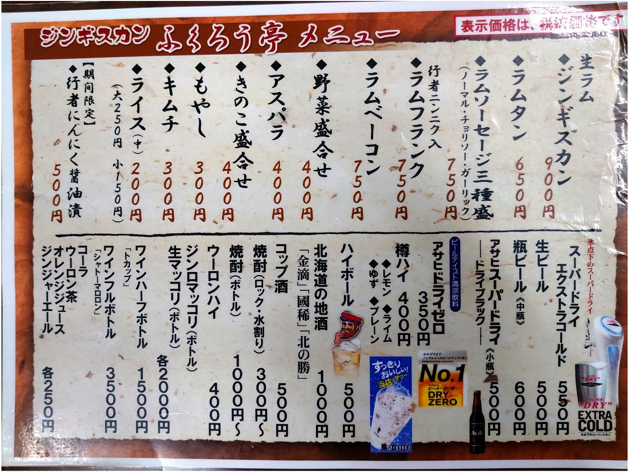 札幌 ふくろう 亭