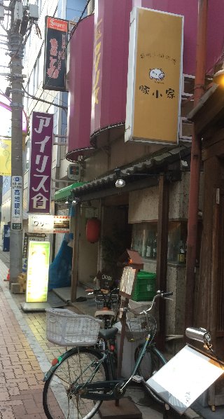 小岩 予約必須 低温調理された豚もつ刺しを喰いに小岩 豚小屋へ とんとんの休日 小岩 予約必須 低温調理された豚もつ刺しを喰いに小岩 豚小屋へ とんとんの休日