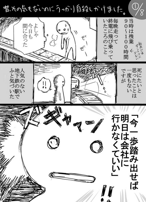 死ぬ勇気があるのなら キャリアに悩んだ時に読むブログ