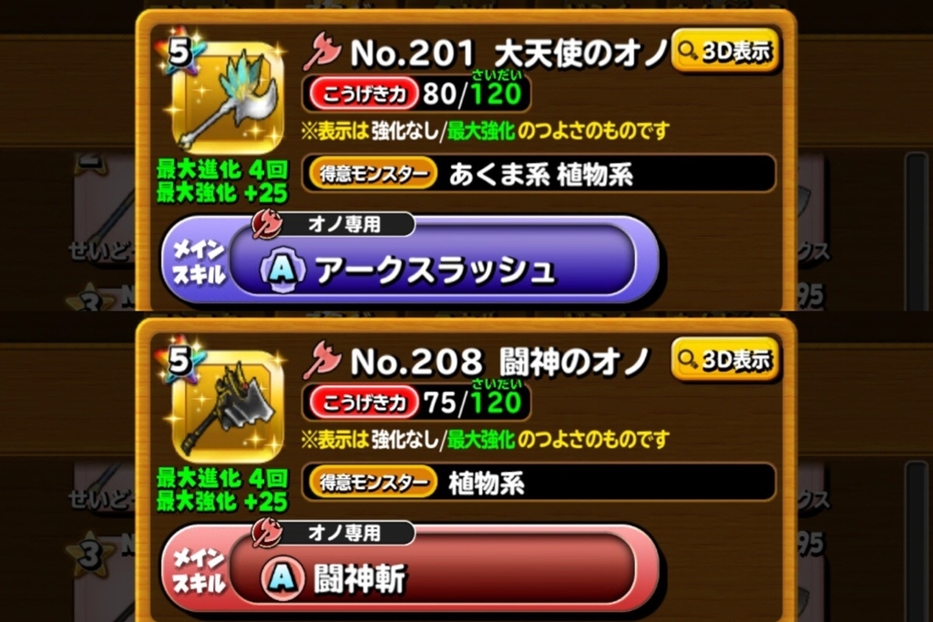 星ドラ 闘神 大天使装備攻略ガイド1 内向型の逆襲