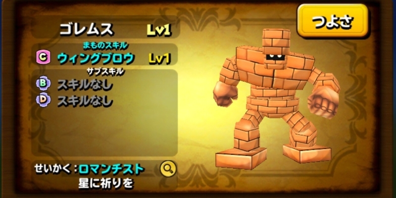星ドラ モンスター闘技場の巨大モンスター 内向型の逆襲