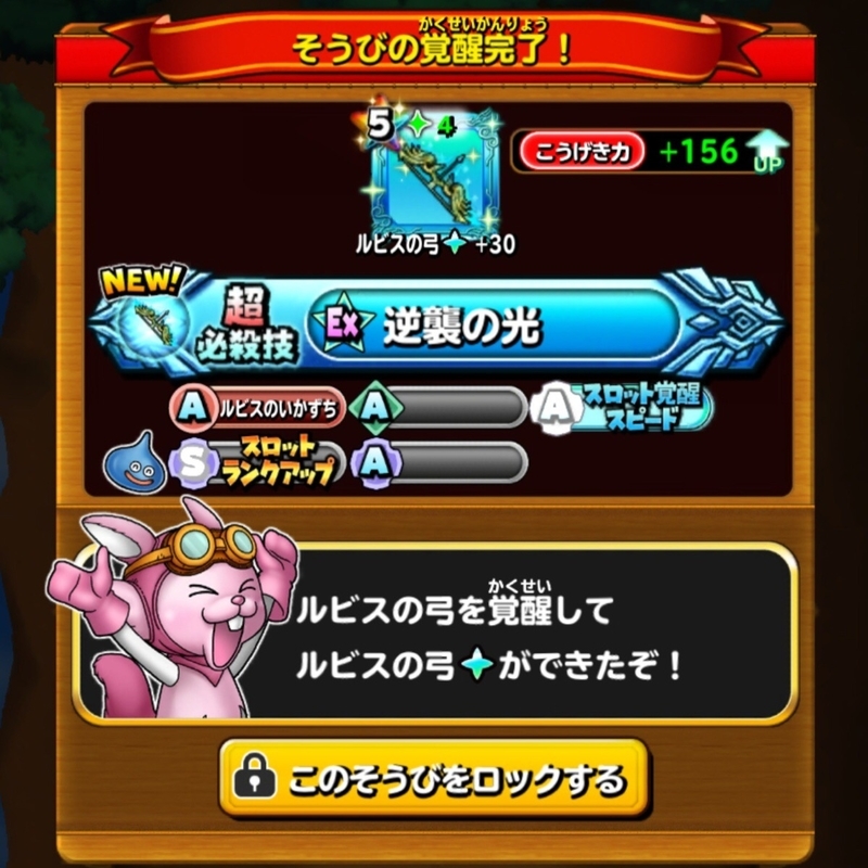 星ドラ ルビスの弓覚醒までの長いみちのり 内向型の逆襲