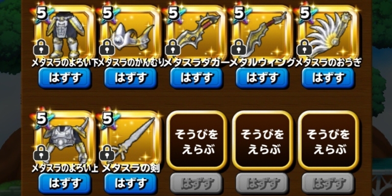 星ドラ 19年新春はぐメタ錬金祭り 内向型の逆襲