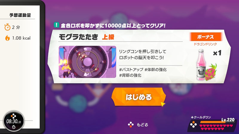 リングフィット日記016 内向型の逆襲