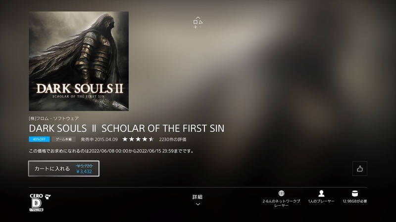念願のダークソウルシリーズのセールが来たので、思わずダクソ3を買っ