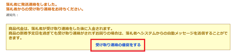 ヤフオクで受け取り連絡の催促を受けたが 商品が届いてなくてモヤっとした話 1年間育児休業を取得した30代前半男性の日記