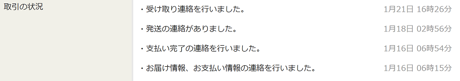 ヤフオクで受け取り連絡の催促を受けたが 商品が届いてなくてモヤっとした話 1年間育児休業を取得した30代前半男性の日記