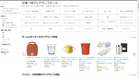 Amazon在庫一掃