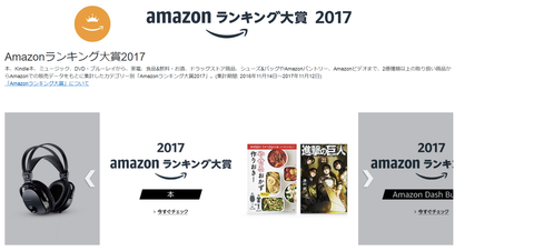 Amazonランキング