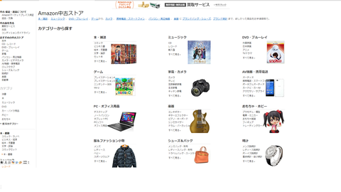 Amazon中古ストア