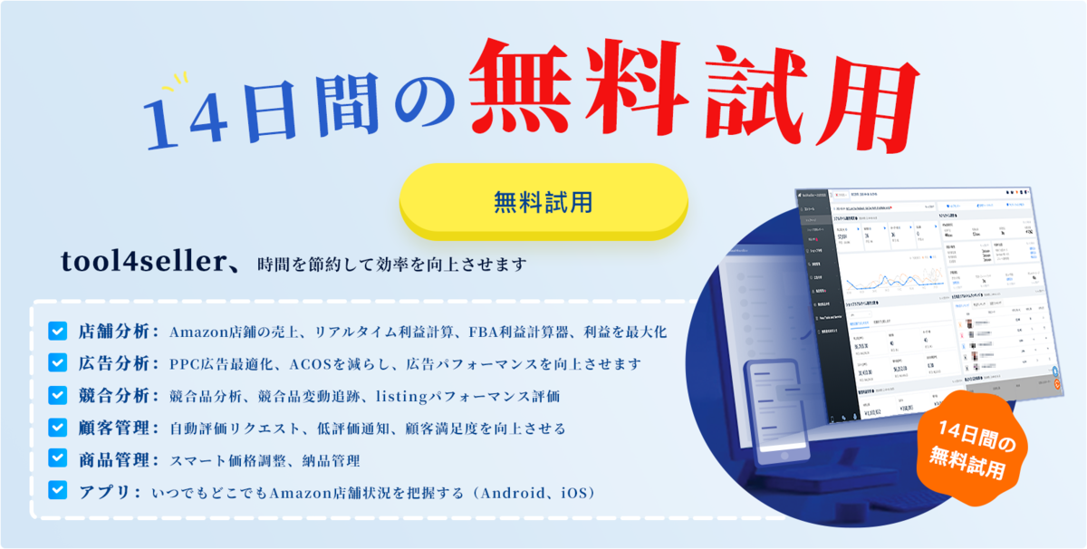 f:id:tool4seller:20210916200332p:plain
