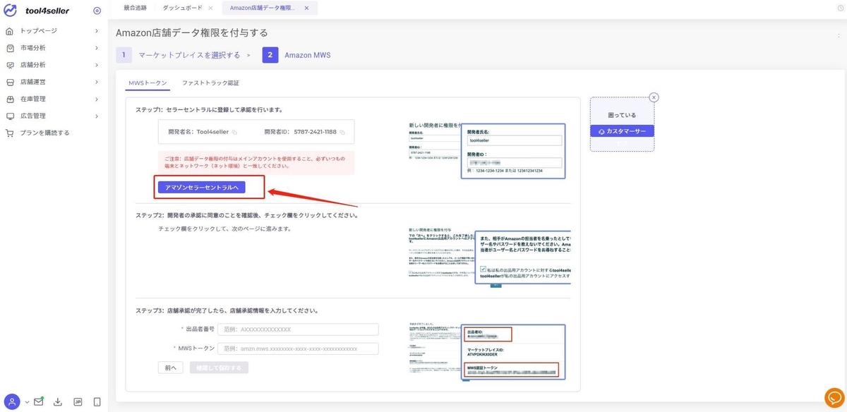 2.2.2 店舗権限付与を手動で入力する - tool4seller-ツール 2.2.2 店舗権限付与を手動で入力する - tool4seller-ツール
