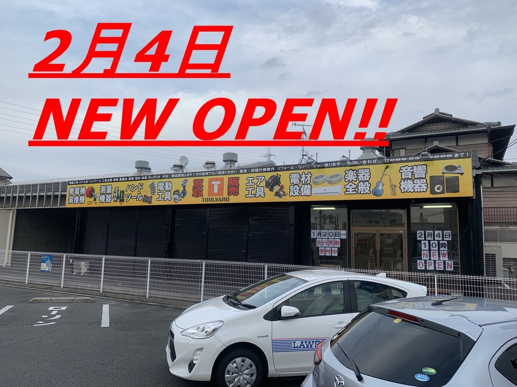 f:id:toolyard_okayama:20190111214528j:plain f:id:toolyard_okayama:20190111214528j:plain