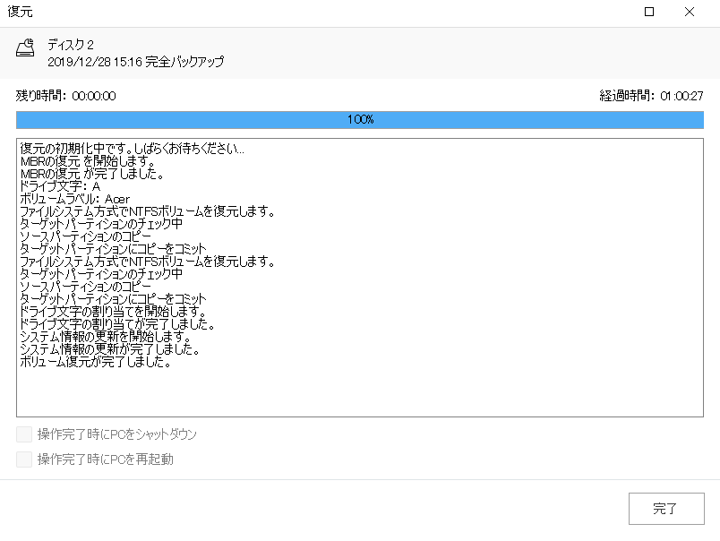 HDDの復元が完了したところ