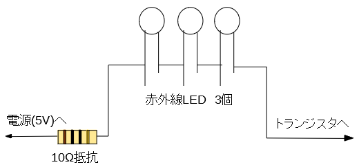 赤外線LED3個を使う回路