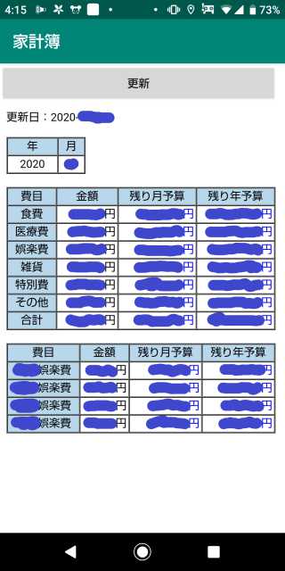 家計簿アプリ