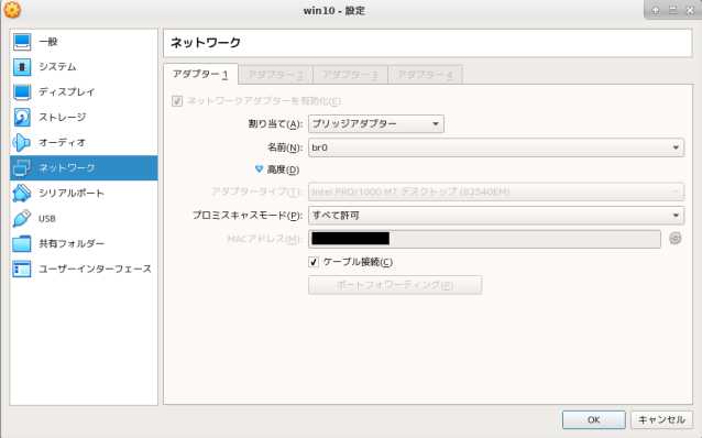 VirtualBoxのプレミスキャスモードの設定