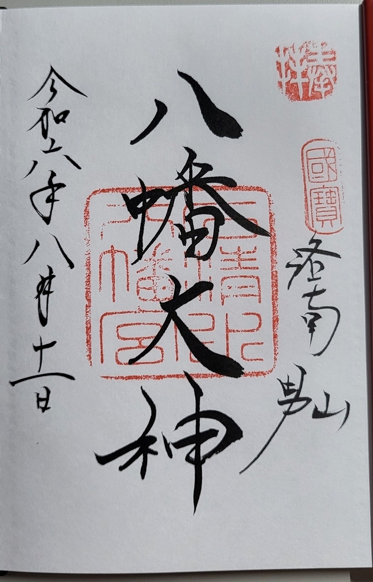 京都「石清水八幡宮」楠とおがたまの木 2024 - tooniiの写真日記