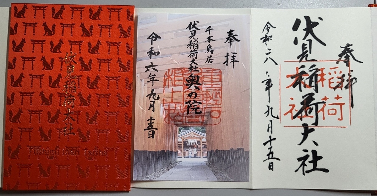 限定≪令和7年1月1日≫【京都伏見稲荷大社】パワースポット