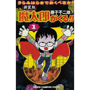 魔太郎が翔ぶ 人生はとおる 2nd