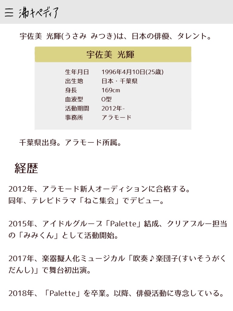推しがいるから人生楽しい