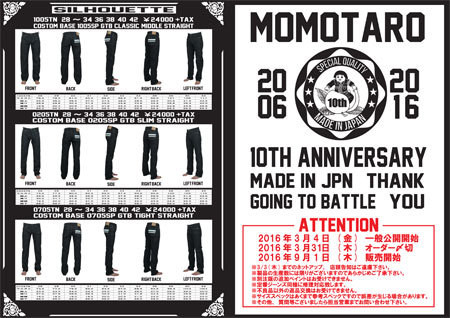 祝！！桃太郎ジーンズ10周年！！つきましては記念ジーンズを発売します 