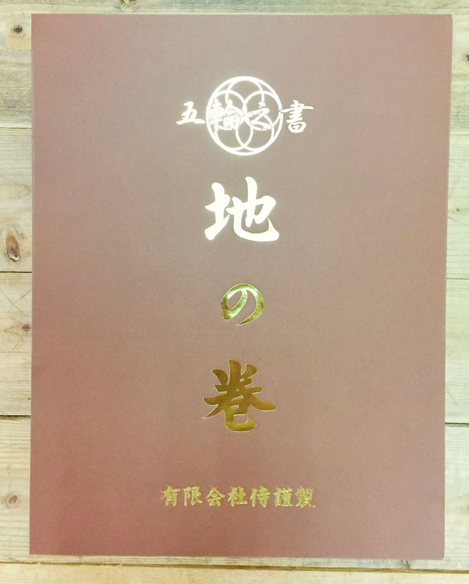 サムライジーンズ/SAMURAI JEANS スペシャル限定ジーンズ企画「五輪之