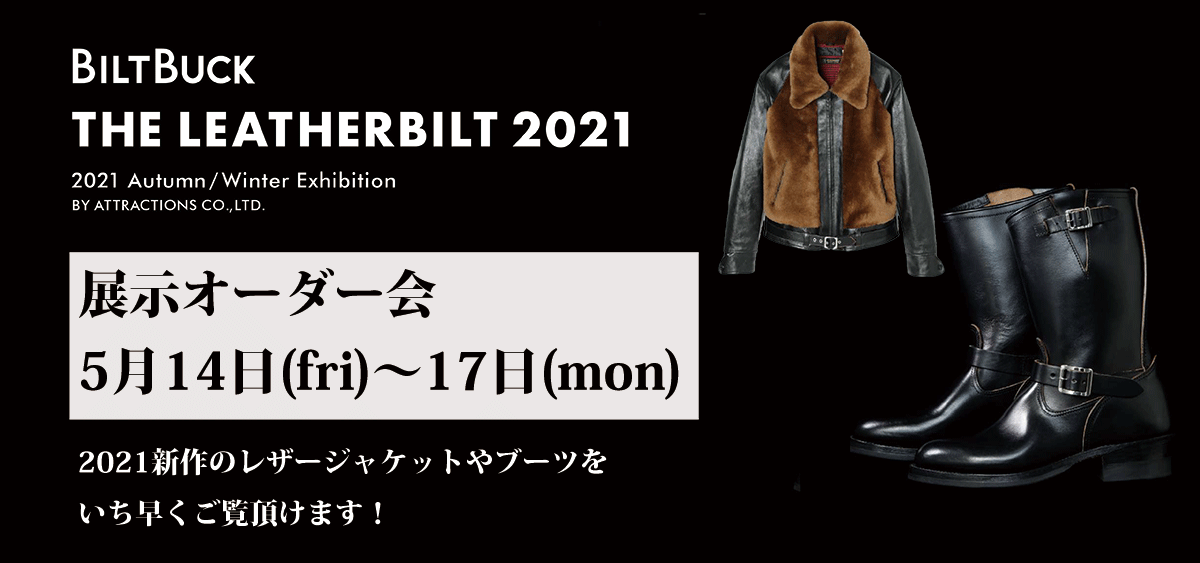 本日、最終日のビルトバック2021レザーコレクション展示オーダー会 