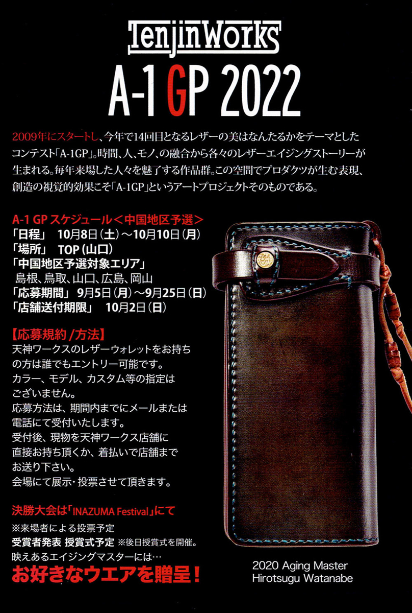 天神ワークス LW06 カスタム RED Long Wallet: LW06 – 天神ワークス