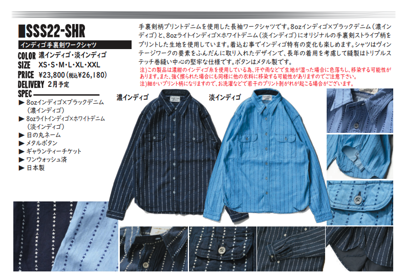 SAMURAI JEANS / サムライジーンズ より!期中でリリースされた SAMURAI JEANS / サムライジーンズ より!期中でリリースされた