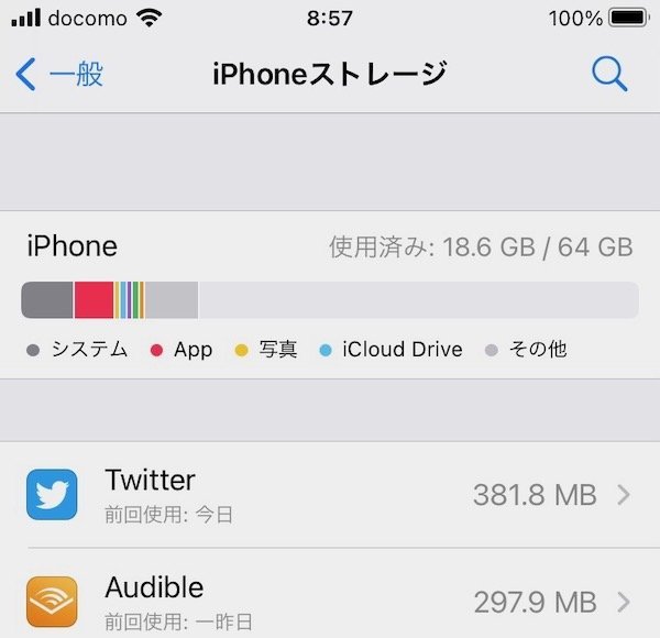iPhone X 容量64ギガ iPhoneストレージ容量64GBはあり？なし？容量不足の3つの弊害と