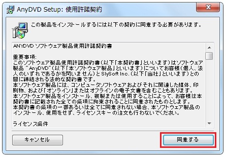 AnyDVDインストール