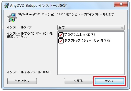 AnyDVDインストール