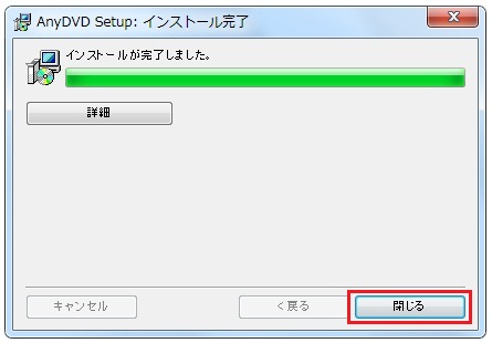 AnyDVDインストール