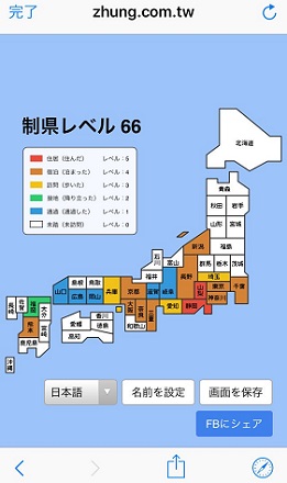 制県伝説アプリ