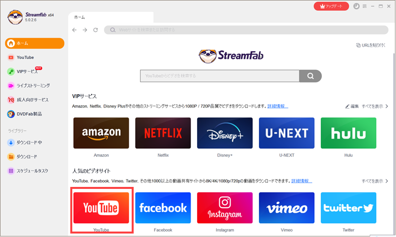 StreamFab YouTube ダウンローダー