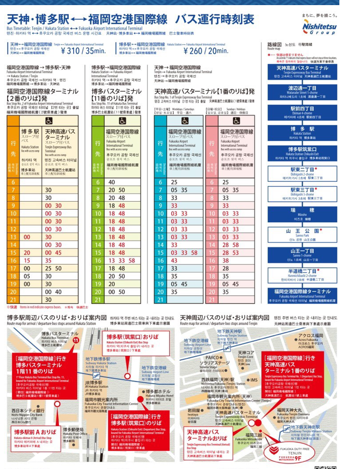 福岡旅行 福岡空港から博多 天神への行き方 バス 地下鉄 比較 でぼの韓国旅行ブログ