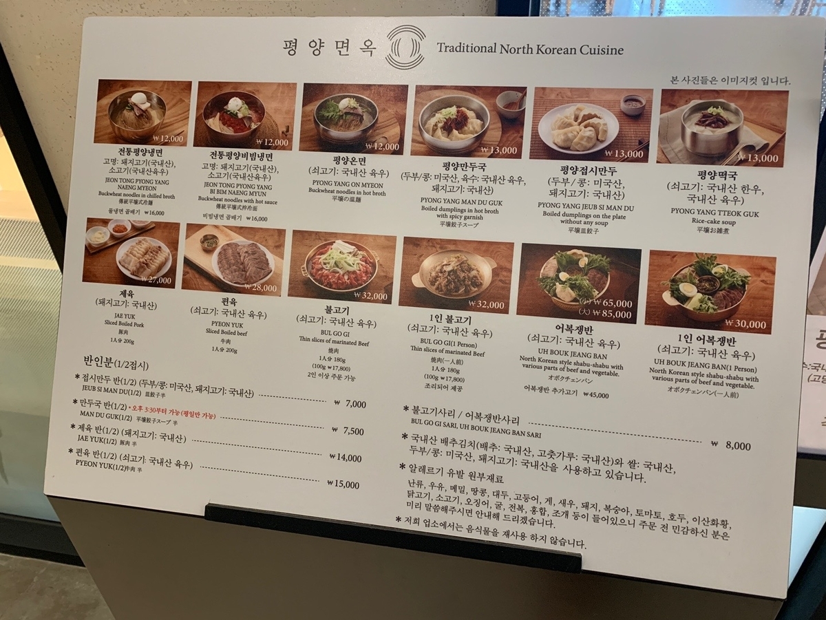 平壌麺屋メニュー