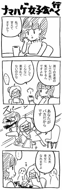 私って、甘えてますか？