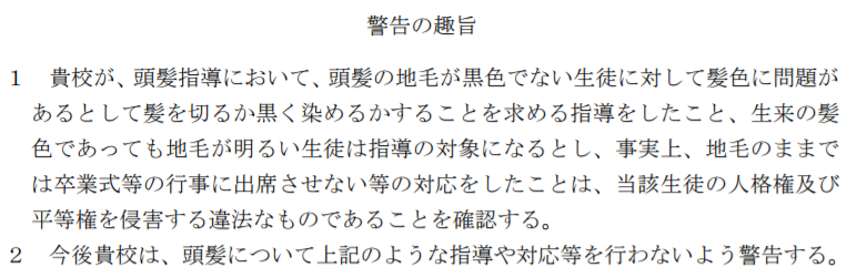 高校での地毛の黒染め強要 明るい地毛での卒業式の出席拒否 地毛証明書 多様性はお題目 斗比主閲子の姑日記