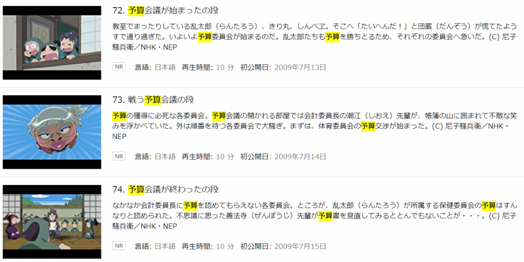 うちの子どもは予算委員会を争いの場所だと思ったみたいだけど あながち間違いじゃない 斗比主閲子の姑日記