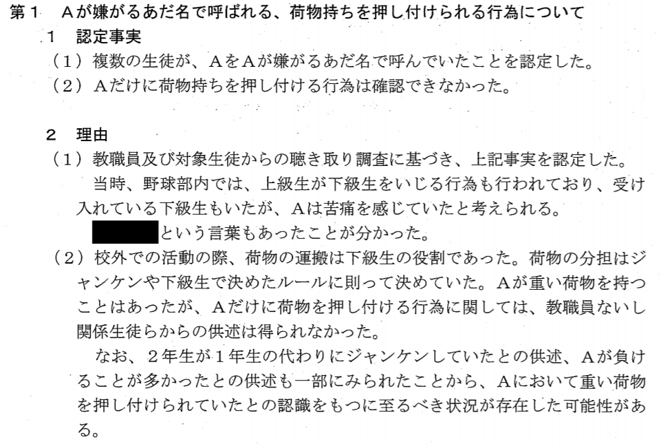 1年生4人はいじられていた 酷いことはしていない Aはムスッとしていた 他3人は言われても笑っていた 神奈川県 いじめの重大事態 に関する調査 報告書 斗比主閲子の姑日記