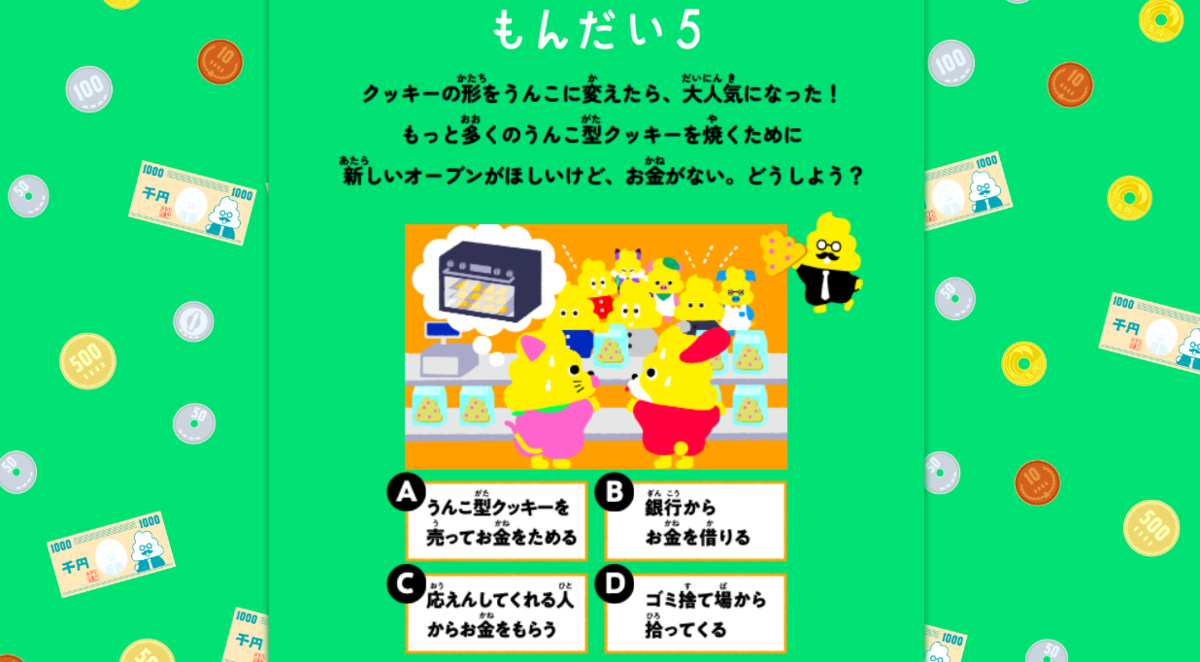 うんこドリル　金融庁