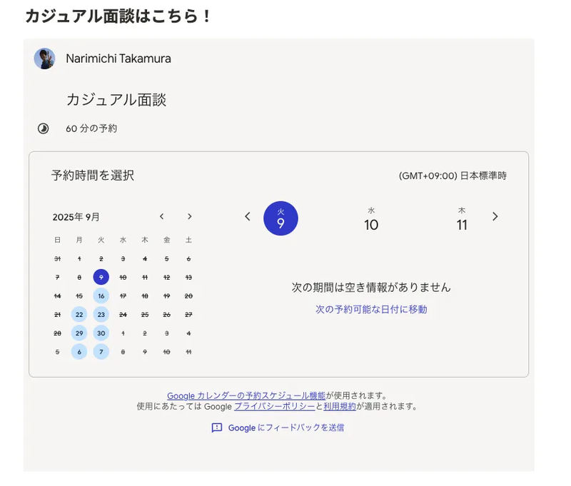 カジュアル面談はこちら