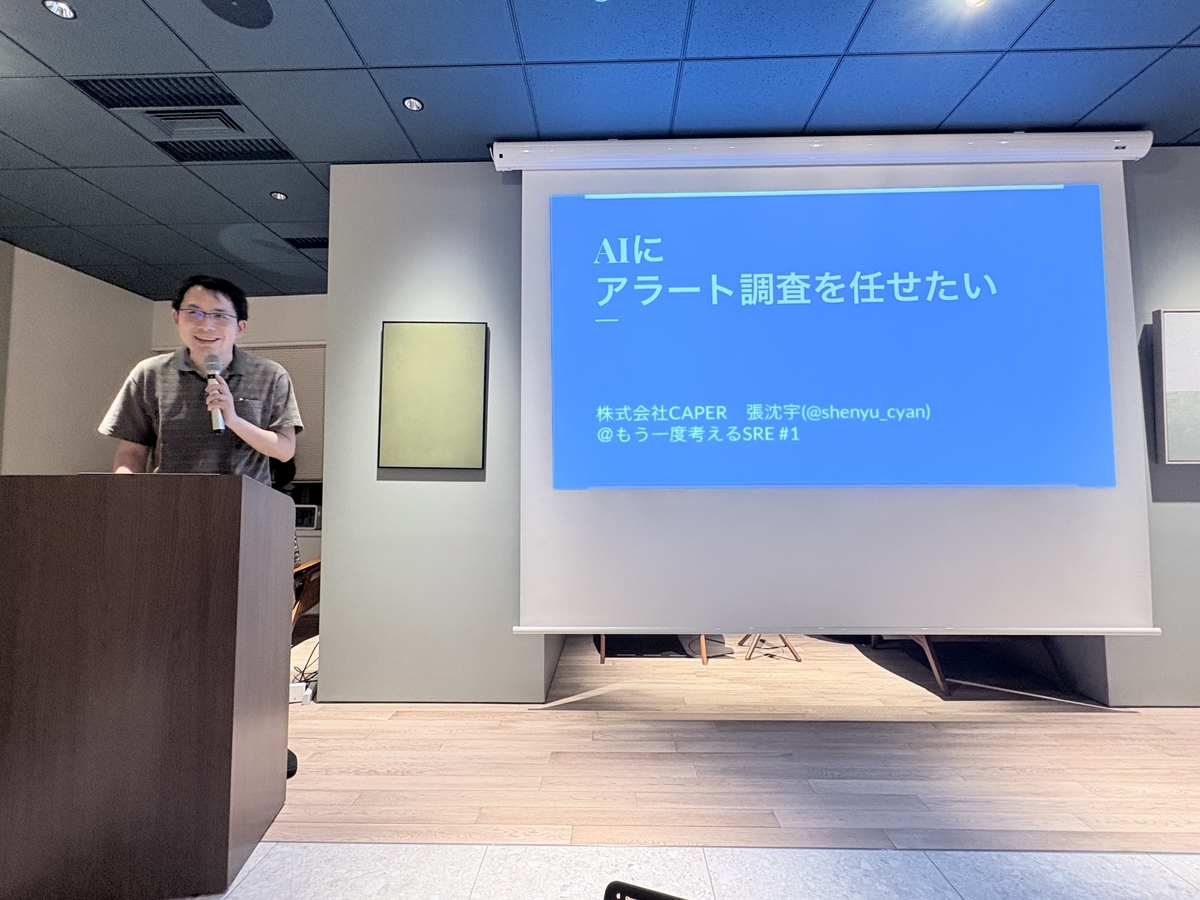 「AIにアラート調査を任せたい」