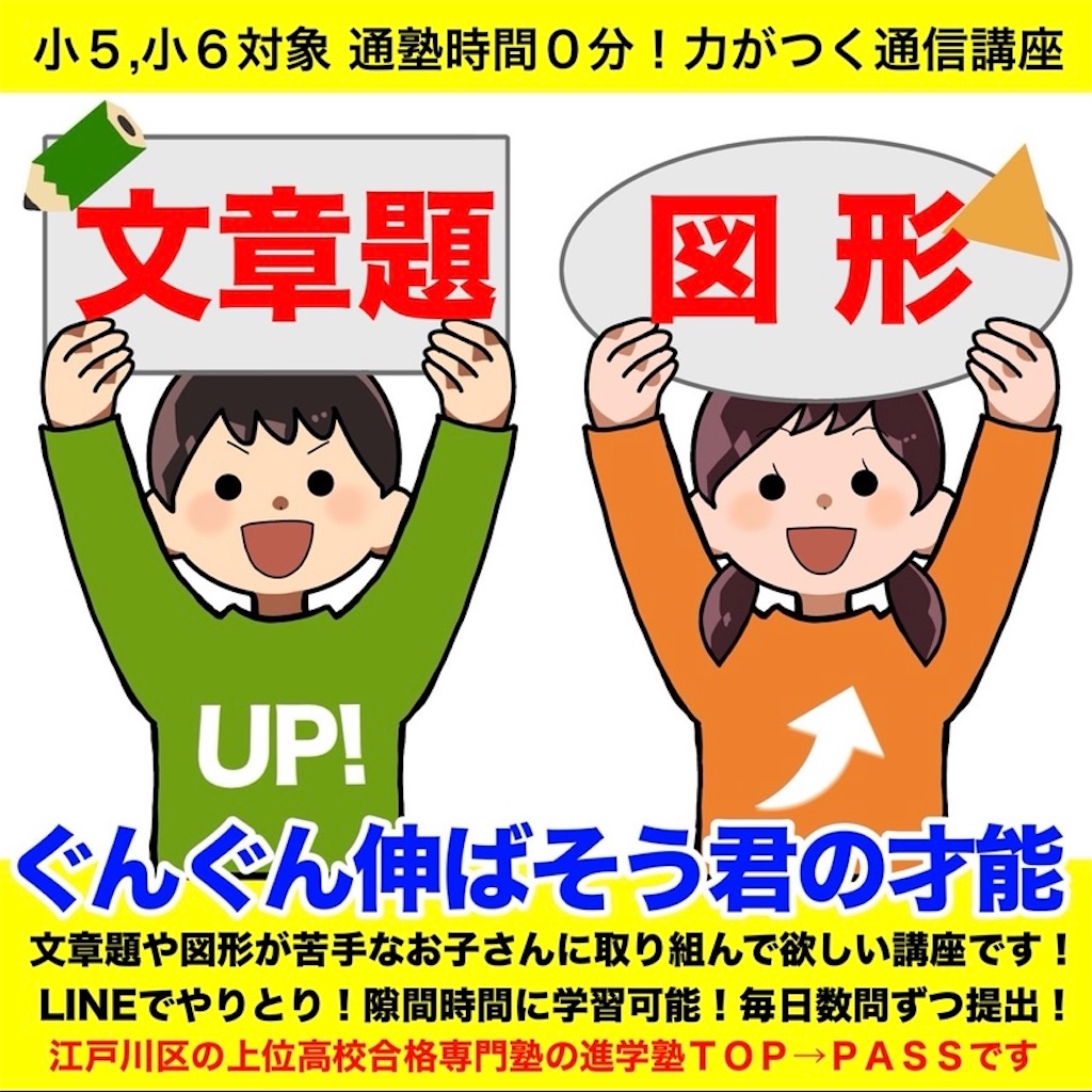 ??最新のお知らせ?? - 江戸川区船堀の進学塾TOP→PASSへ 