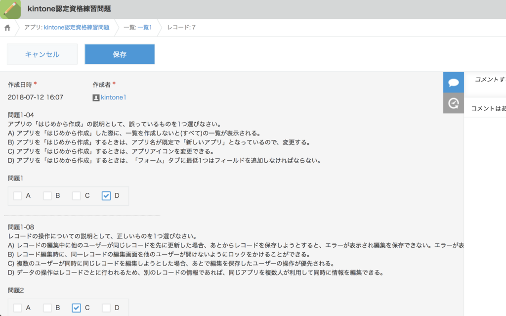 kintone認定資格練習問題
