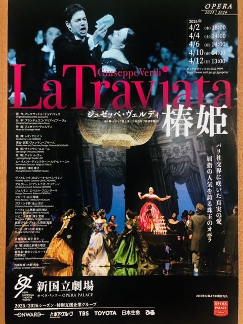 新国立オペラでヴェルディ「椿姫」初日公演を観る ～ これまで聴いてき